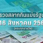 หวย16มกราคม66