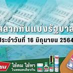 ตรวจหวย16มิถุนายน 2564